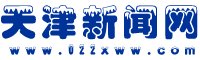 天津新闻网
